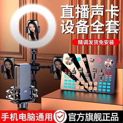 金運v19聲卡直播全套設備手機臺式電腦唱歌主播錄音專用直播專用#有米家居#