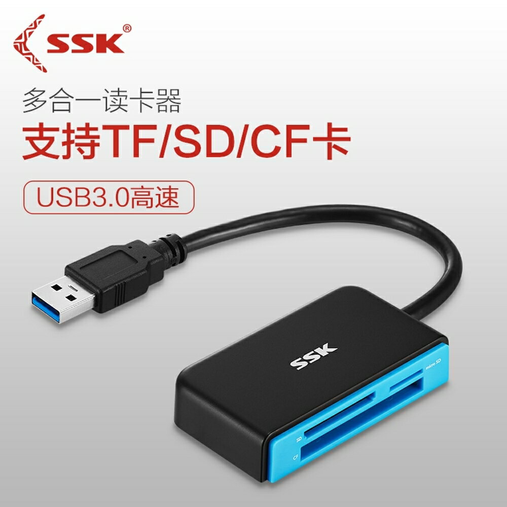 SSK?王usb3.0高速多合壹多功能讀卡器CF/SD/TF手機內存卡SCRM330 99購物節