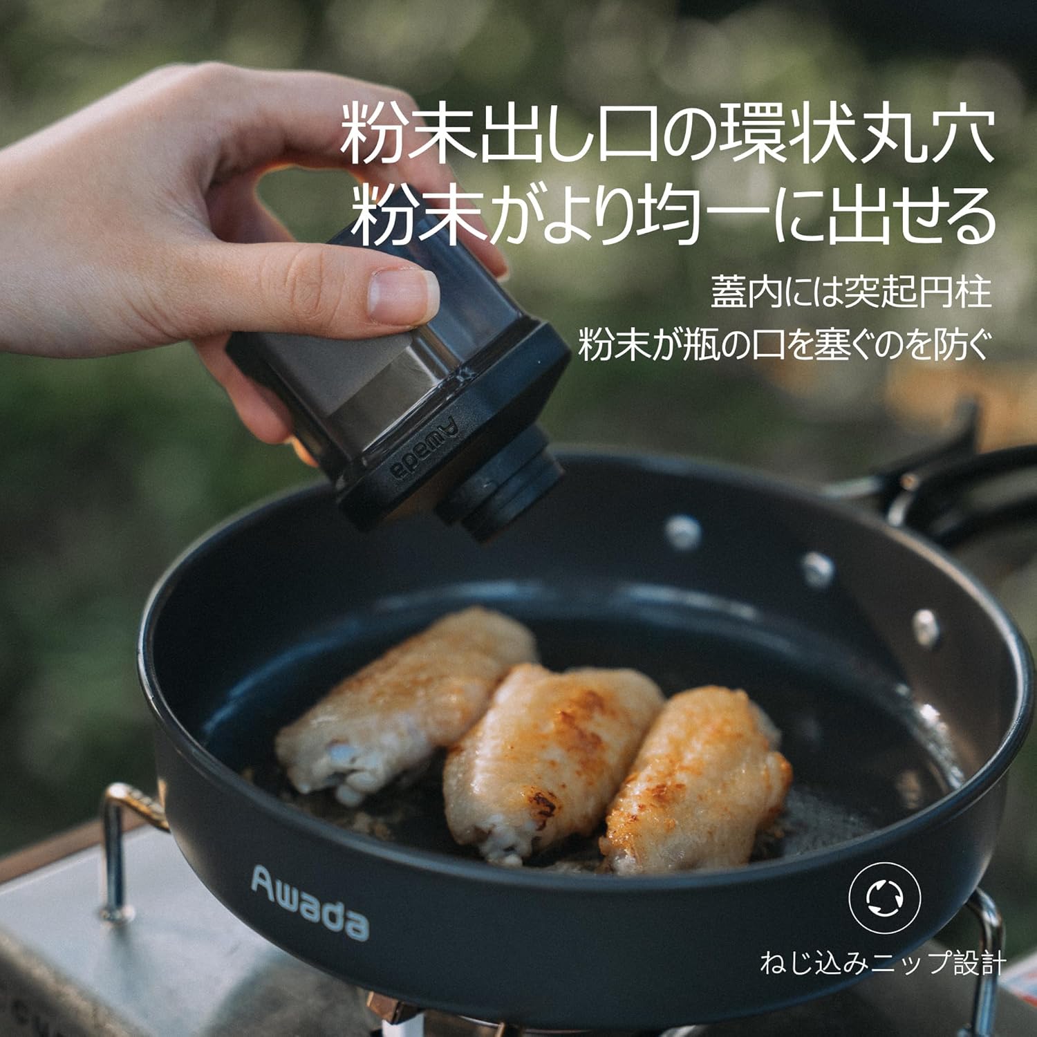 日本 Awada 露營調味瓶套組