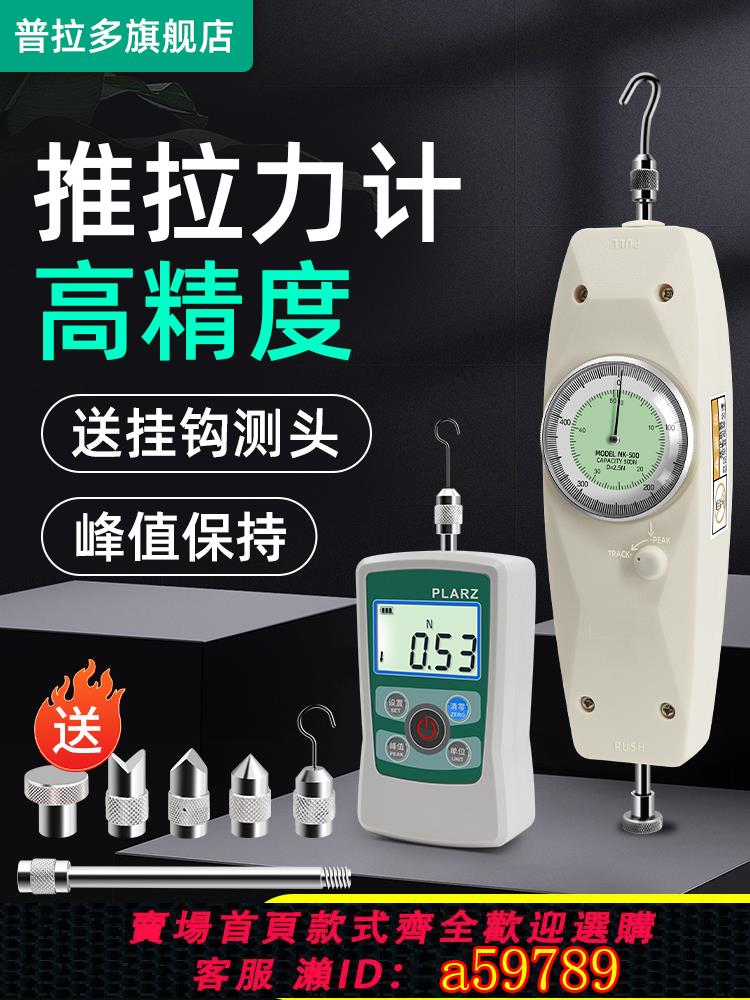 【臺灣公司 可打統編】臺灣PLARZ指標推拉力計表盤推拉彈簧測力計拉力壓力表測試儀檢測
