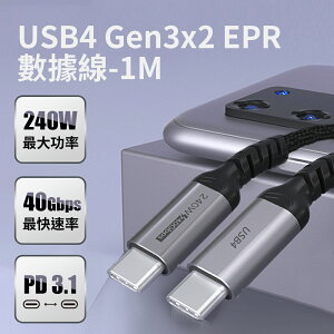 Coaxial USB4 Gen3x2 40Gbps EPR 240W PD3.1 數據線 (1M)