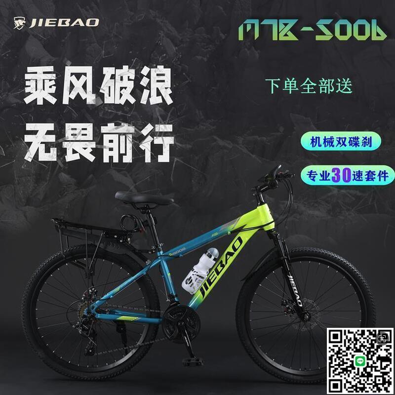 【千羽家居】公司貨自行車 腳踏車 公路車 小輪車 山地車 寸26寸捷豹變速山地車 雙碟剎減震成人車 劫色烤漆款男女學生