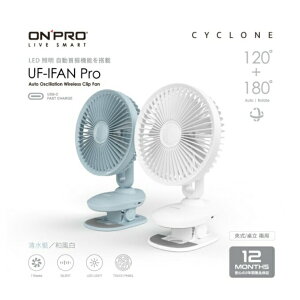 台灣 ONPRO 鴻普光電 UF-IFAN Pro第二代小夜燈觸控夾扇｜和風白｜清水藍