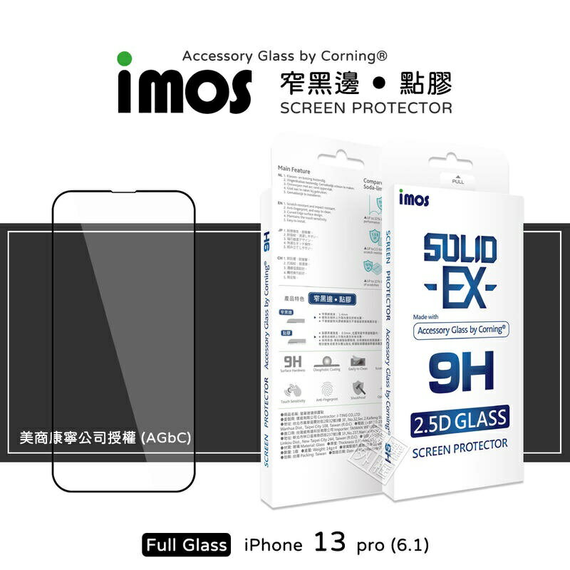 【嚴選外框】 IPHONE13 PRO 6.1 imos 點膠2.5D窄黑邊玻璃 美商康寧公司授權 康寧 玻璃貼