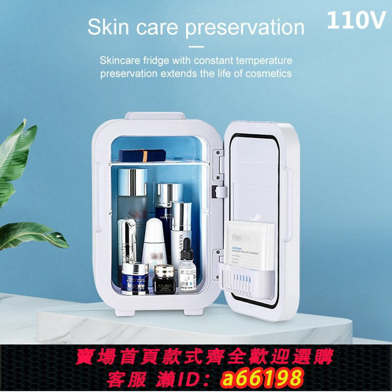 【臺灣公司 可開發票】跨境110V伏8L美妝冰箱護膚化妝品冷暖兩用帶鏡子LED小型車載冰箱