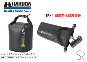 ◎相機專家◎ HAKUBA DRY CUSHION POUCH S BLACK 防水 相機包 HA28985CN 公司貨【跨店APP下單最高20%點數回饋】