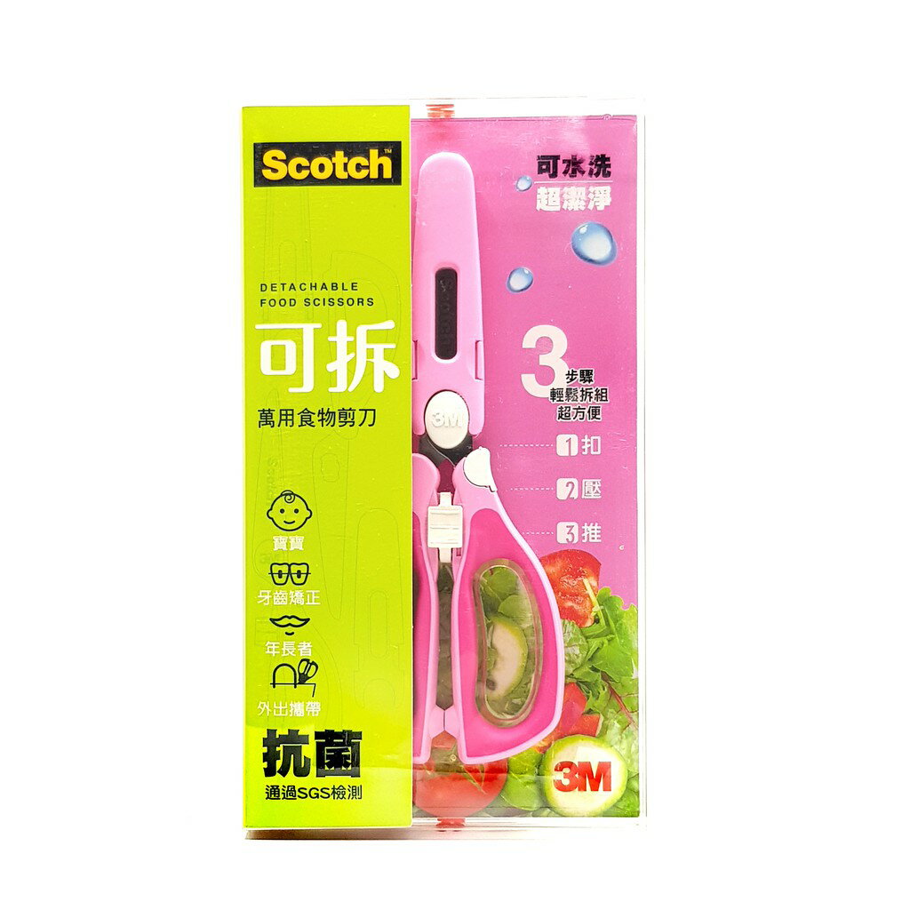 《 Chara 微百貨 》 附發票 3M Scotch 寶寶 食物 萬用 剪刀 可拆式 抗菌 嬰兒 收納袋 食物剪 4