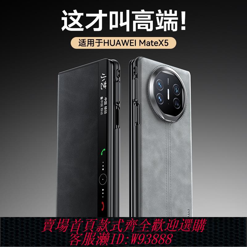 {臺灣公司貨 可打統編}適用華為matex5手機殼24新款x3羊巴皮折疊屏磁吸保護套超薄帶支架中軸全包防摔X6典藏版翻蓋真皮男女商務高階