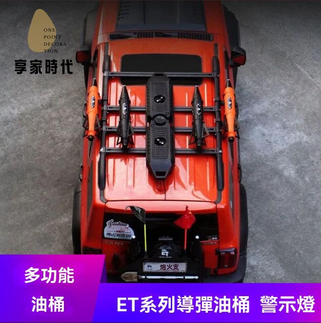 油桶 水桶 行李架 車載行李架 汽車改裝加裝件加厚行李架汽油油桶水桶戶外感光警示燈炮彈多功能 八折減免 特價出 可開發票
