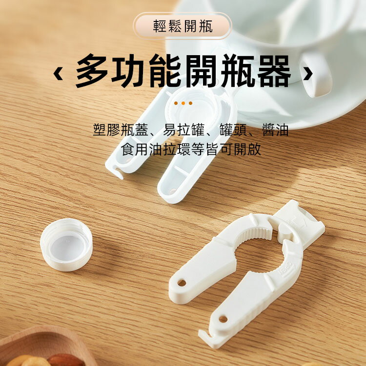 多功能開瓶器 KM 塑膠瓶蓋 開蓋器 擰蓋器 開寶特瓶 開醬油 旋蓋器 開罐器 開蓋輔助器【AA0406】《約翰家庭百貨 3