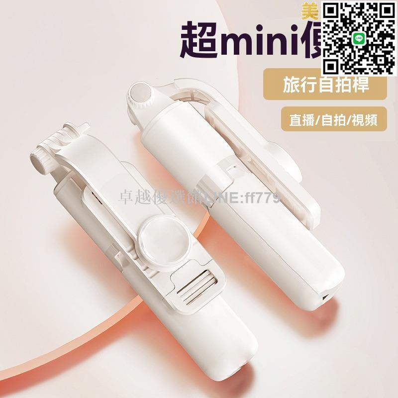 【卓越優選館】自拍杆 自拍器 手機自拍杆 多功能自拍器 直播支架 手機支架 防抖自拍杆 口袋式自拍杆 戶外自拍器