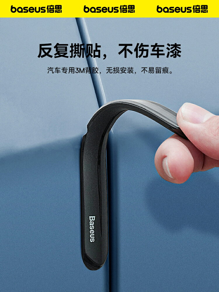 倍思車門防撞條減震緩沖墊汽車後視鏡保護碰撞門把手防刮蹭矽膠條【Snowbelle優選】