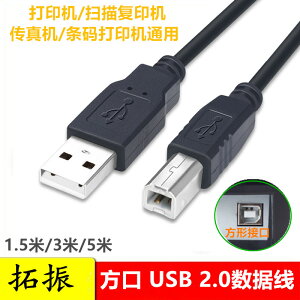 適用愛普生ME10 R230 R330 L801 L360 L310打印機USB數據線打印線