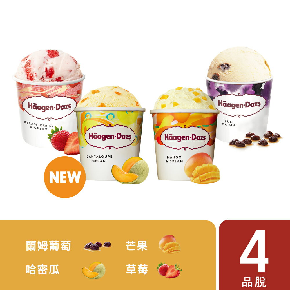 哈根達斯 夏日果戀 品脫4入組