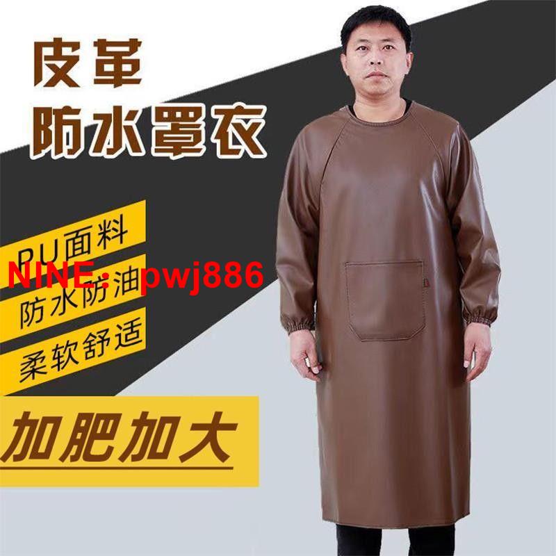 [台灣公司貨 可開發票]皮革罩衣圍裙長袖工作服防水放油加厚反穿衣大人倒背男女勞保干活