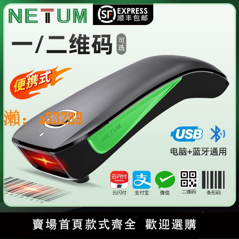【保固兩年】NETUM手持便攜式藍芽掃碼槍無線快遞員專用掃描搶超市收銀掃碼器二維碼煙草農資入庫把槍商品微信支付寶收款