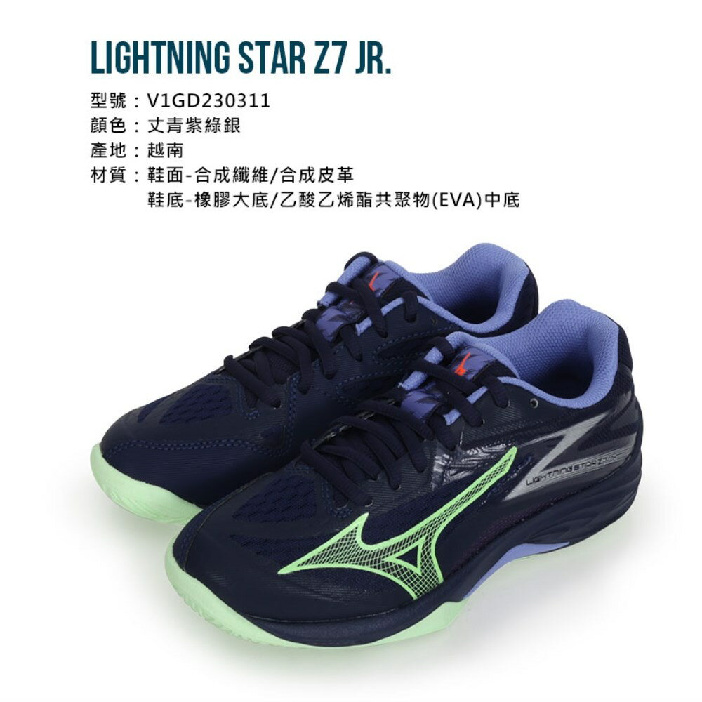 MIZUNO LIGHTNING STAR Z7 Jr.男兒童排球鞋(免運美津濃「V1GD230311 