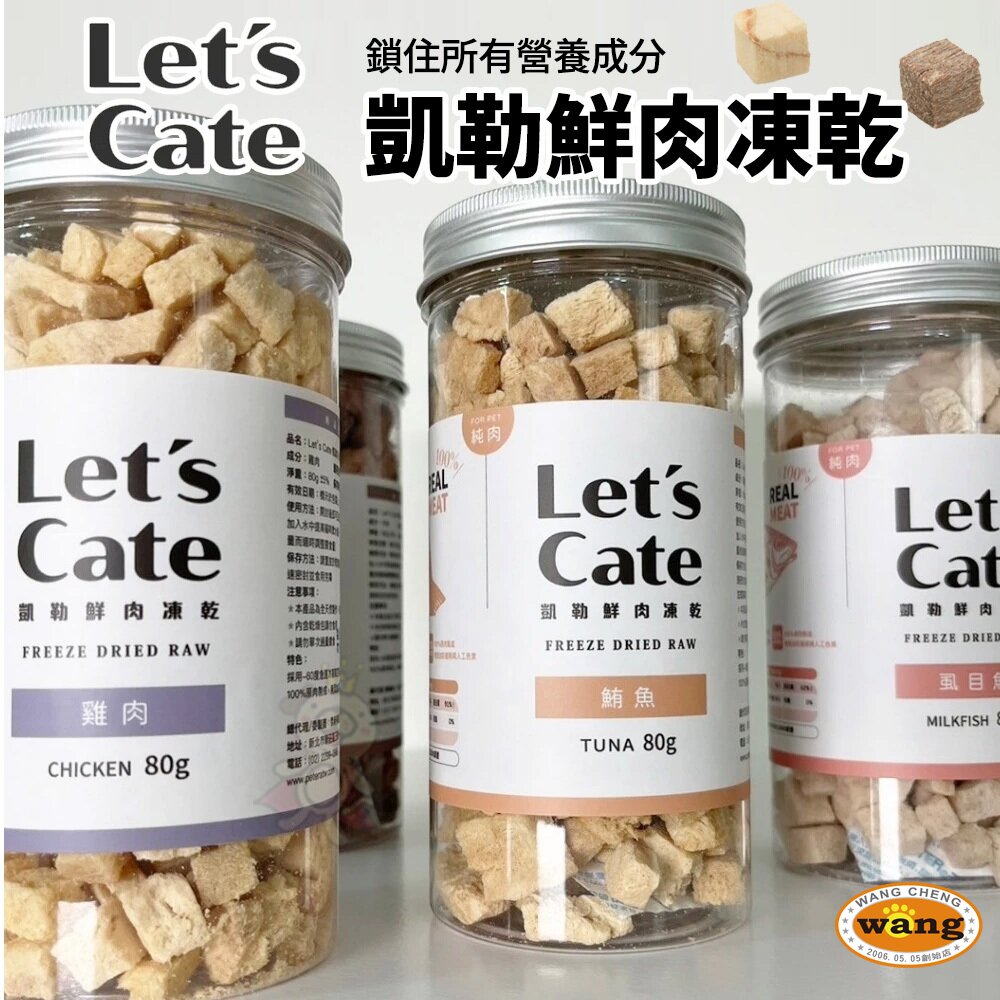 💥Let's cate 凱勒鮮肉凍乾 -60度急速冷凍 狗貓共吃零食 凍乾 犬貓『🐶🐱Ayumi』【全館滿額現抵450★週五10%點數回饋!!】請注意 部分出貨時間較長