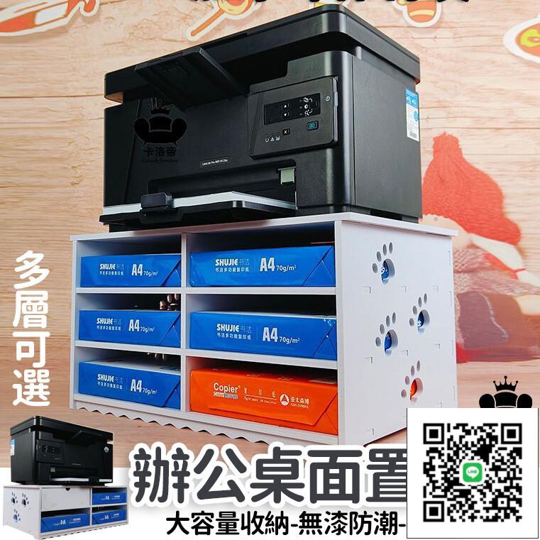 【A4辦公桌面置物架 免運】單據收納架 復印機底座 桌面收納盒 資料收納架 列印機架子 多層置物格子架 桌面置
