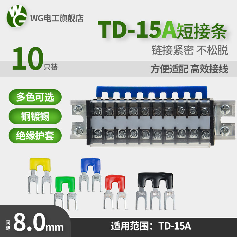 TD-1510短接條接線端子1502/1504/1505短路片TD-1512接線排連接條