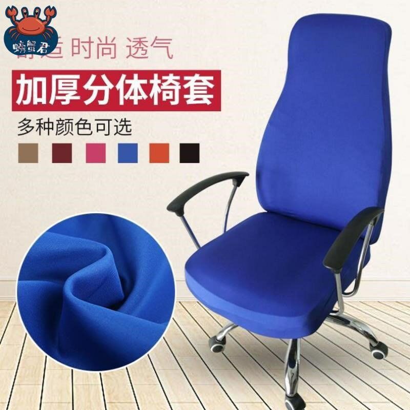 電競椅套罩辦公室通用椅套轉椅老板扶手加厚彈力定制布藝電腦分體