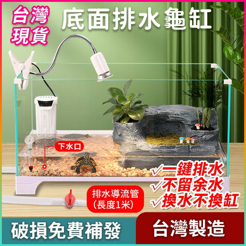 【臺灣現貨】烏龜缸生態缸烏龜缸 大型家用飼養箱 玻璃魚缸 帶曬臺造景別墅 養烏龜專用缸底部排水