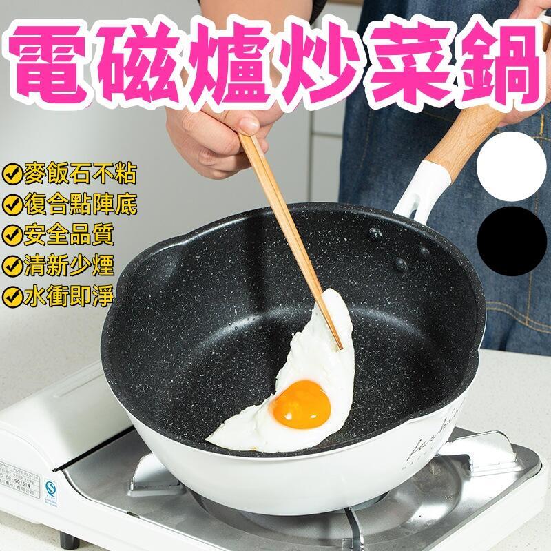 【免運】649z不粘鍋炒鍋 家用電磁爐炒菜鍋 專用煤氣灶小型不沾平底小炒