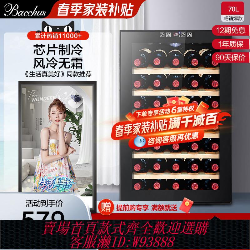 {臺灣公司貨 可打統編}Bacchus/芭克斯紅酒櫃電子恆溫儲酒櫃葡萄酒櫃家用小型冰吧冷藏櫃