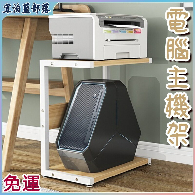 開立發票 免運【電腦主機架】放列印機 多層 電腦支架 置物鐵架 辦公 收納架 置物架 層架 支撐架 工業風層架 筆電支架YH361