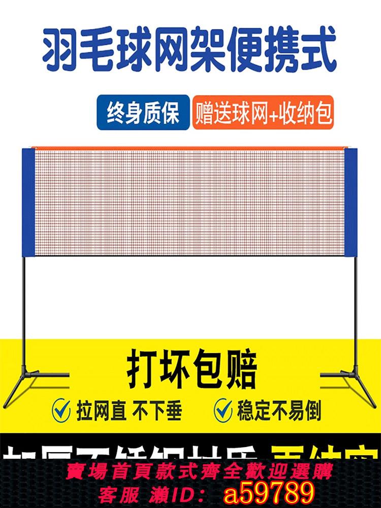 【臺灣公司 可打統編】羽毛球網架便攜式簡易戶外家用羽毛球支架可折疊可移動羽毛球網架