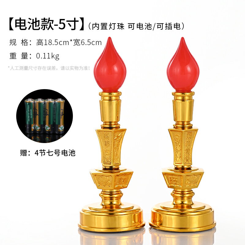 電子蠟燭 蠟燭 電子蠟燭燈燭台燈電池充電長明燈燈座財神燈家用佛前佛燈供燈一對