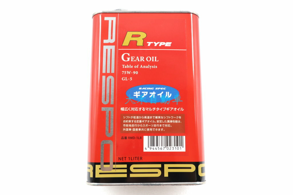 大禾自動車 日本 RESPO R TYPE 75w-90 LSD Gear 適用範圍廣萬用型齒輪油