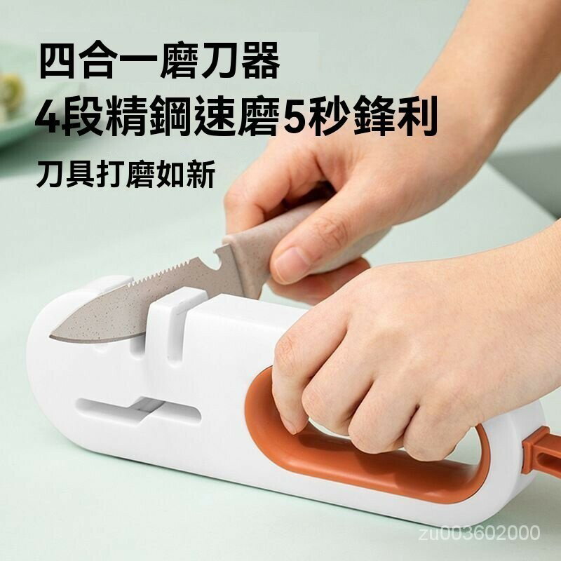 磨刀器 多功能磨刀器 快速磨刀器 磨刀神器 磨刀石 廚房磨刀器 磨刀架 四閤一磨刀器 下壓式磨刀器 廚房神器