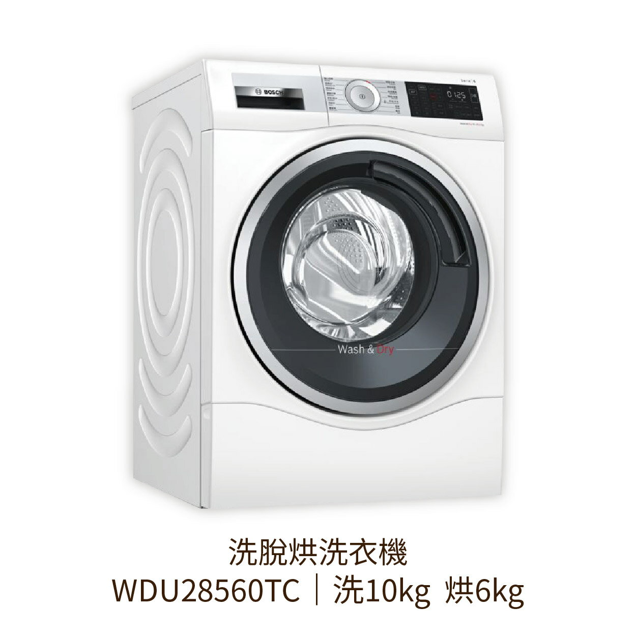 ✨安裝客服報價✨ BOSCH博世家電 WDU28560TC 10.1KG/烘6KG 滾筒式洗脫烘