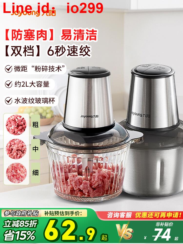 九陽絞肉機家用全自動多功能輔食料理機小型電動雙檔攪拌機新款