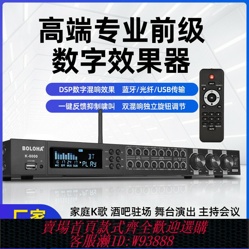 {臺灣公司貨 可打統編}舞臺前級混響效果器專業話筒嘯叫混響器家用處理器演出藍芽KTV