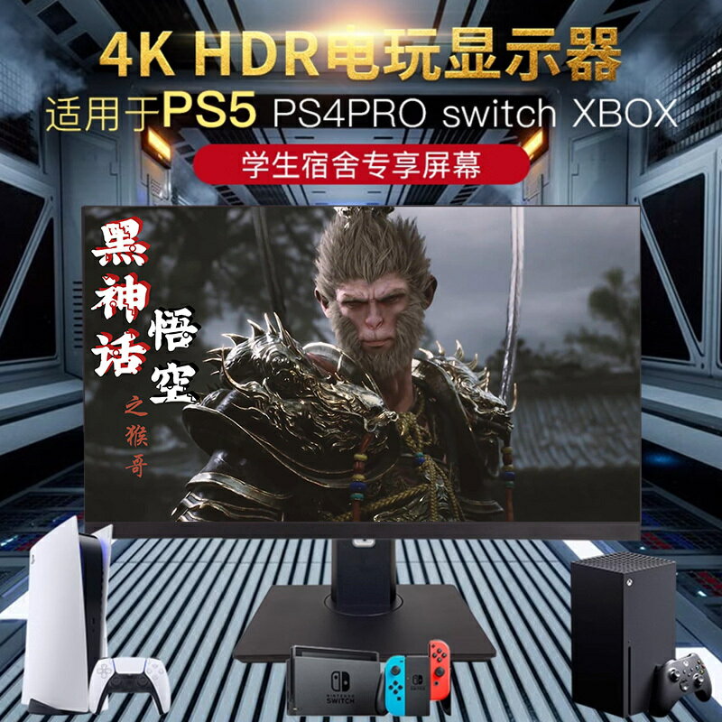 mac 4k顯示器 PS5 PS4pro switch xbox xsx 柏爾電玩螢幕27寸32寸【北歐家居生活】