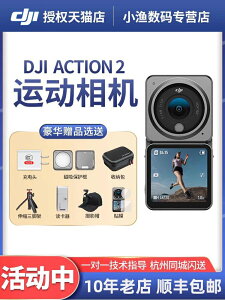 dji大疆action2高清運動相機手持vlog錄像防抖防水騎行滑雪攝像機