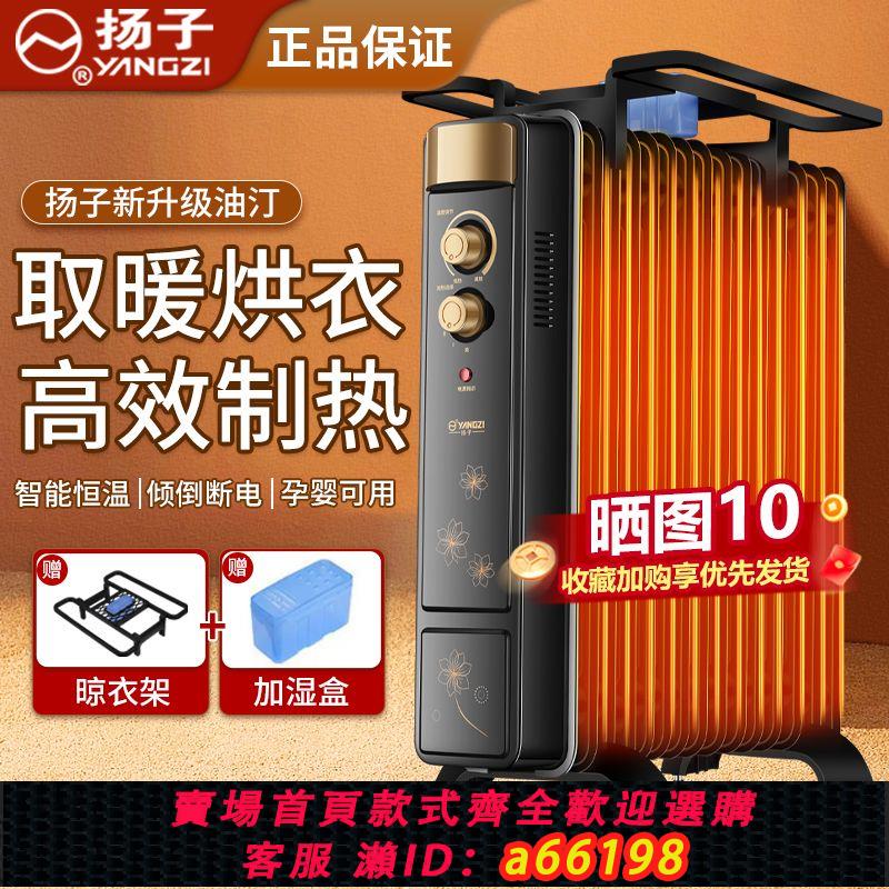 【臺灣公司 可開發票】揚子電熱油汀取暖器家用節能穩定省電暖氣片機烤火爐落地浴室孕嬰
