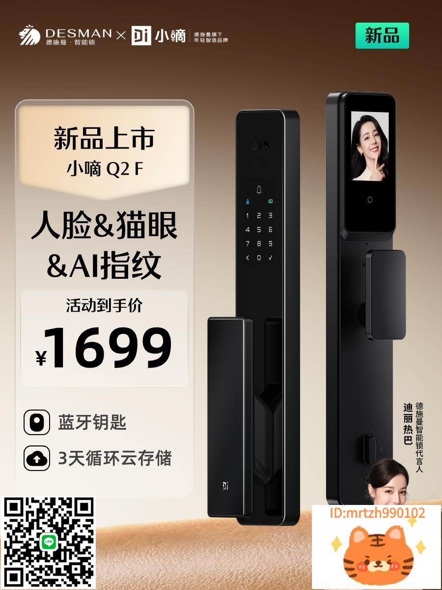 德施曼智慧門鎖3D人臉識別貓眼大屏指紋密碼防盜智慧鎖小嘀Q2F-杏奈生活舘