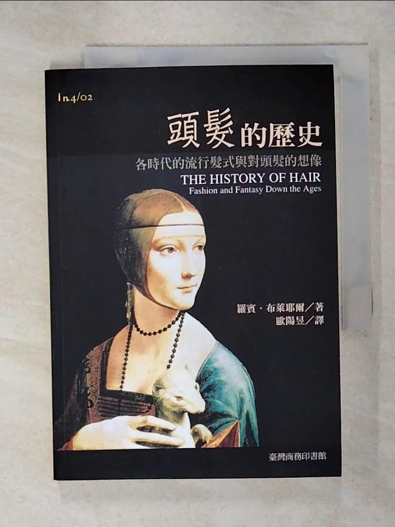 【書寶二手書T1／歷史 ACM】頭髮的歷史 羅賓.布