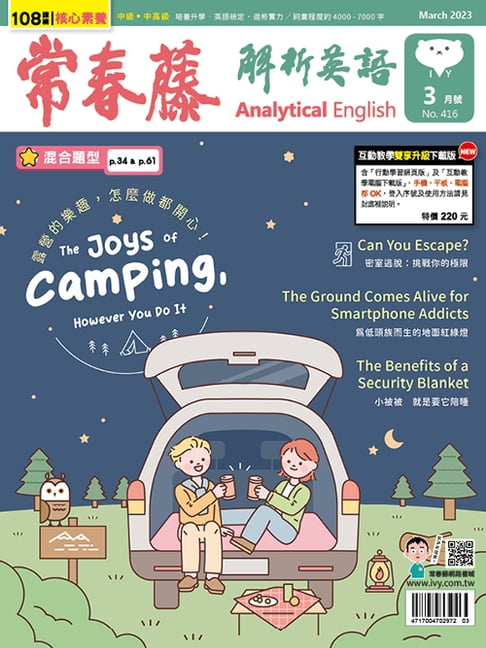 【電子書】2023/3月號 常春藤解析英語雜誌 0