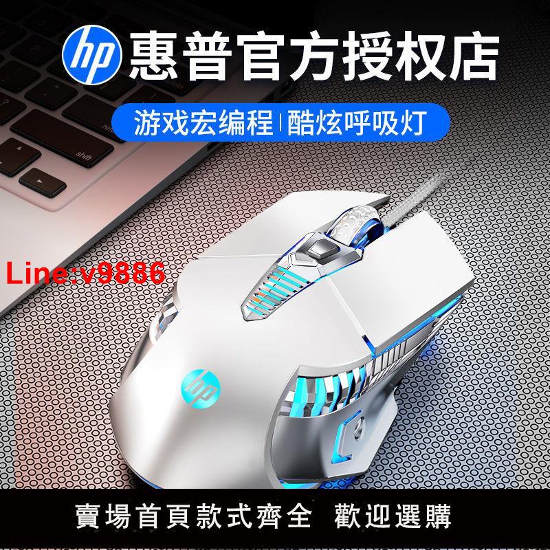 【臺灣公司 超低價】HP惠普遊戲滑鼠有線電競專用吃雞cf機械宏筆記本臺式電腦靜音家用