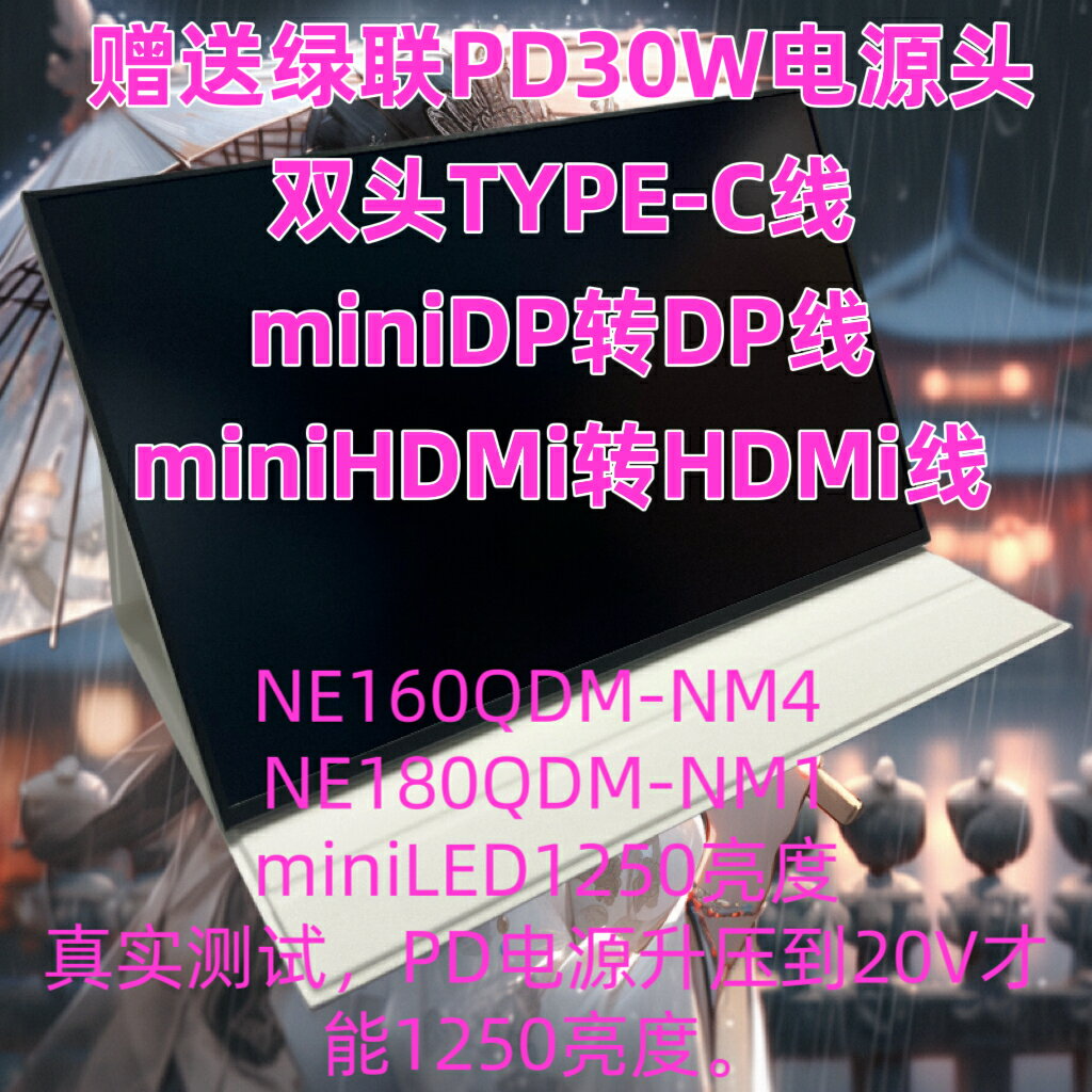 16/18寸miniled 2.5k 240HZROG冰刃7槍神8plus1250亮度便攜顯示器