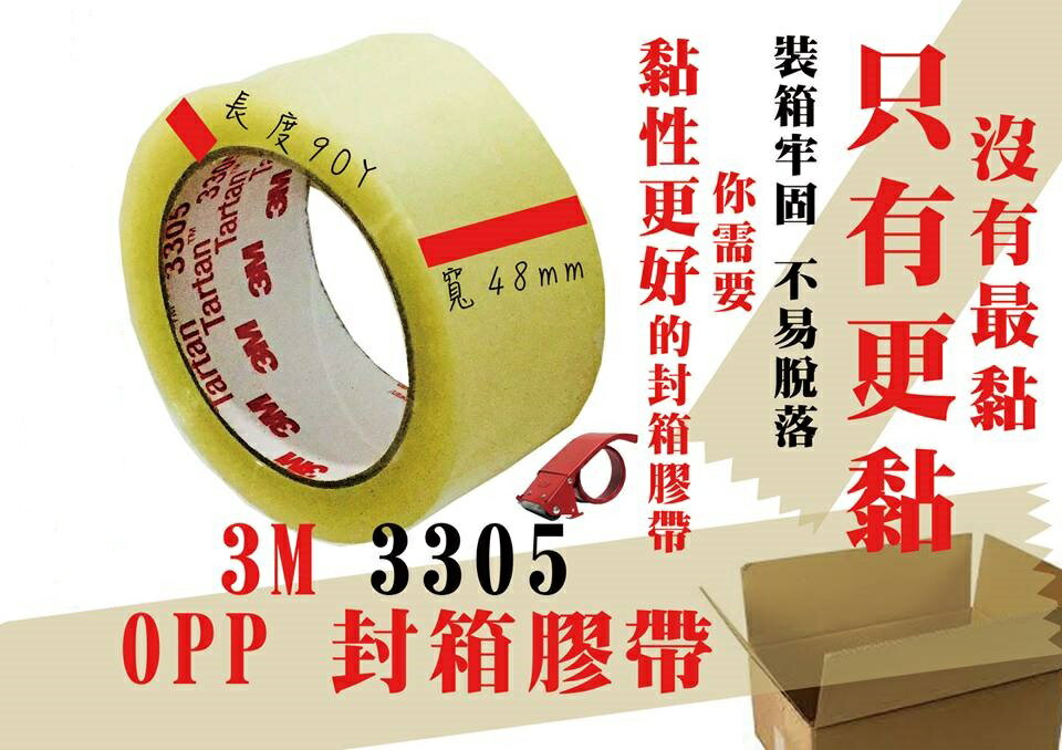 3M 3036 OPP 封箱膠帶透明膠帶(48mm x 90M) (長碼) (1包6捲入) | 聯盟