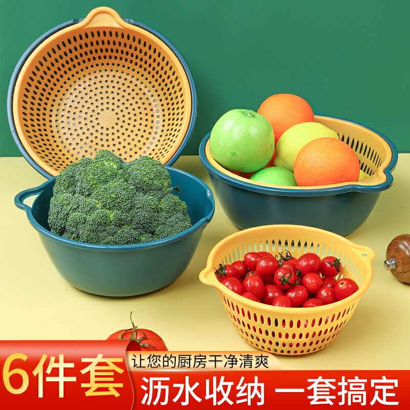 圓形撞色瀝水籃雙層洗菜籃六件套家用塑膠鏤空水果籃廚房洗水果盤