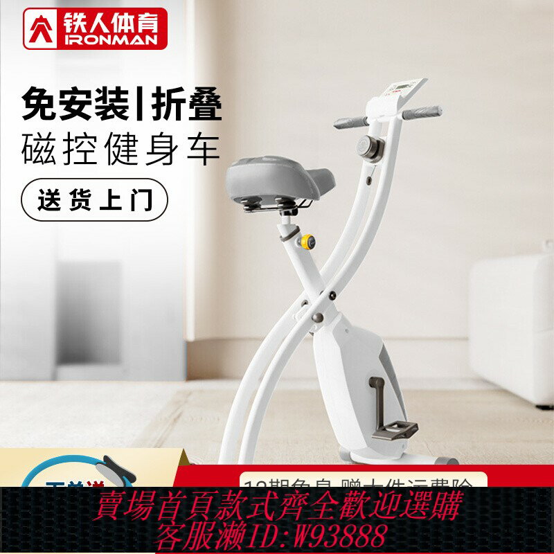 {臺灣公司貨 可打統編}鐵人體育可折疊動感單車磁控健身室內腳踏自行車家用運動小型燃脂