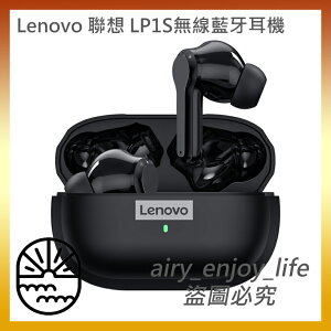 🇹🇼台灣現貨⚡️當天寄出🔥 Lenovo 聯想 LP1S 無線 藍牙耳機 耳機 雙耳 運動 入耳式 TWS