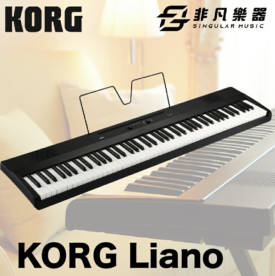 【非凡樂器】KORG Liano 數位鋼琴 / 附譜架 / 附踏板 /公司貨保固