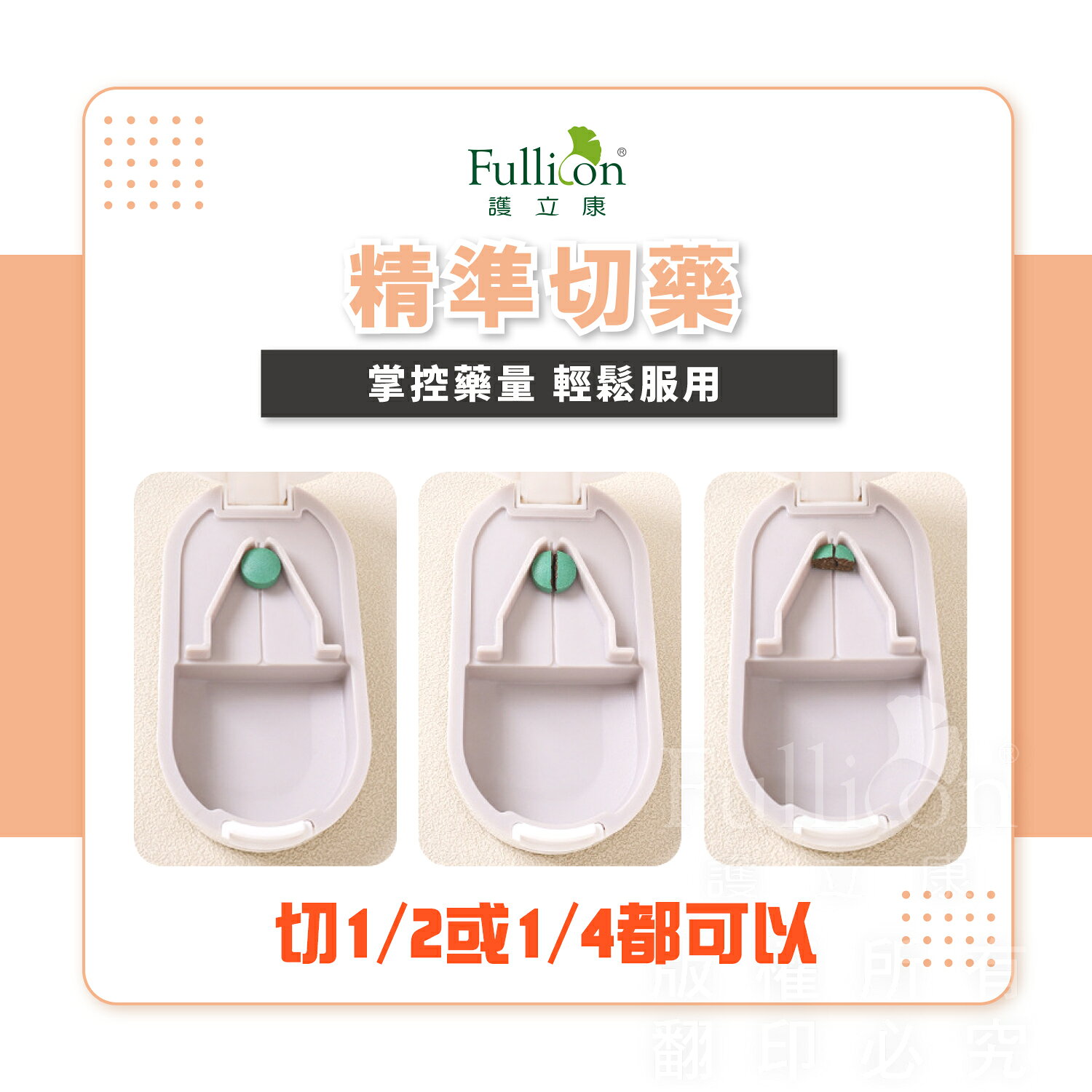 三合一切藥器 迷你切藥器 藥丸 藥錠 藥物收納 維他命 鈣片 快速切藥【護立康】 4